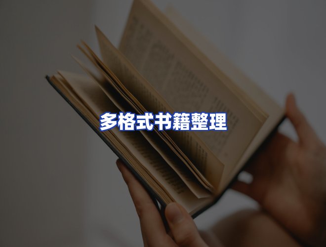 服务优势